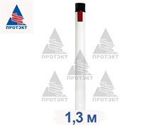 Столбик дорожный сигнальный СДС С3, высота 1,3 м, вид 2