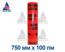 Лента сигнальная Электро ЛСЭ-750, ширина 750 мм