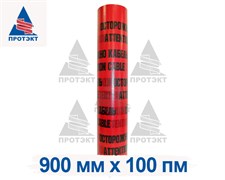 Лента сигнальная Электро ЛСЭ-900, ширина 900 мм