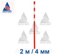 Веха дорожная сигнальная 2 м