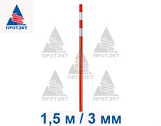 Веха дорожная сигнальная 1,5 м, диаметр 40 мм, толщина 3 мм