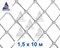Заборная сетка решетка З-40, 1,5*10 м, серая - фото 20664
