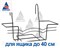 Держатель для балконного ящика 40 см - фото 21864