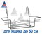 Держатель для балконного ящика 50 см - фото 21867