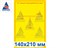 Табличка 140*210 мм ПВХ 3 мм двухсторонняя - фото 22460